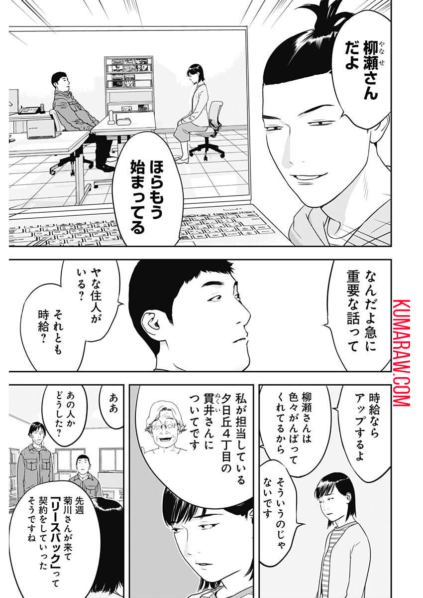 カモのネギには毒がある-加茂教授の"人間"経済学講義- 第29話 - Page 5