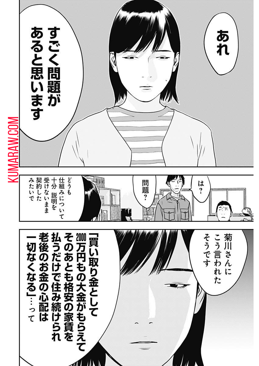 カモのネギには毒がある-加茂教授の”人間”経済学講義- 第29話 - Page 6