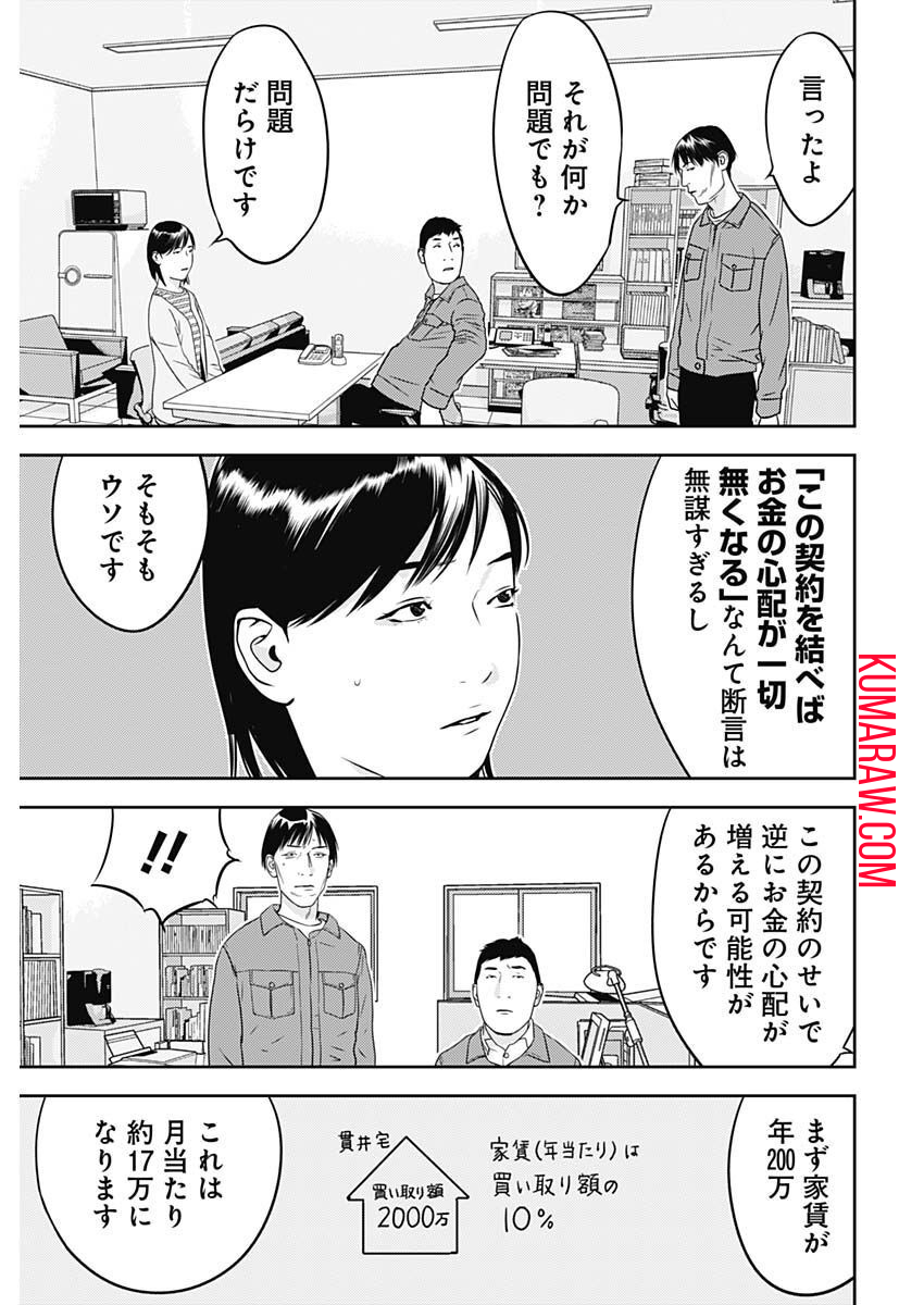 カモのネギには毒がある-加茂教授の”人間”経済学講義- 第29話 - Page 7