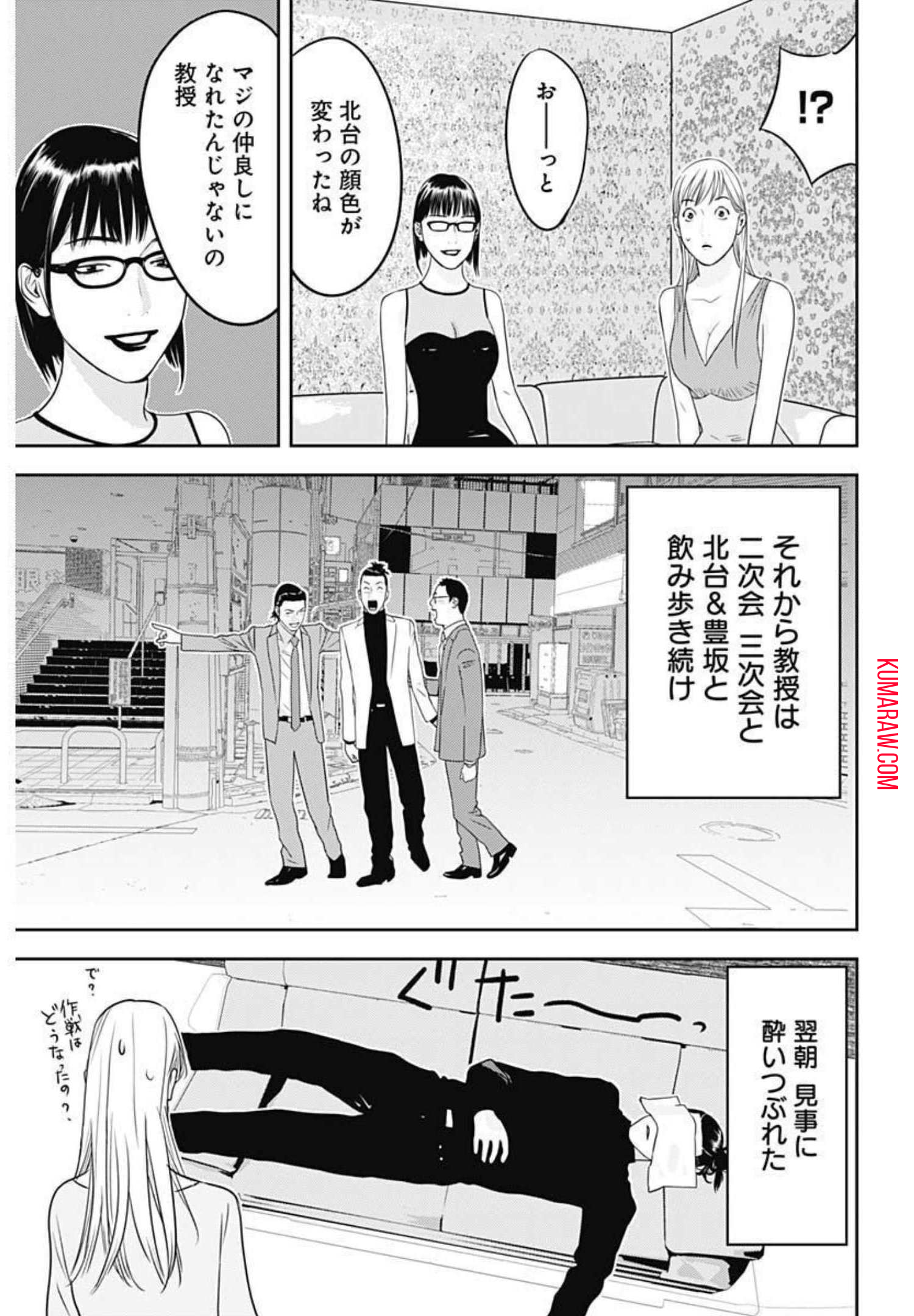 カモのネギには毒がある-加茂教授の”人間”経済学講義- 第3話 - Page 11