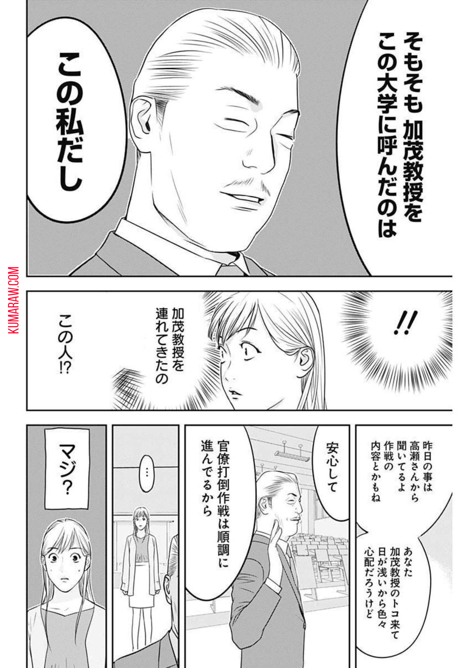 カモのネギには毒がある-加茂教授の"人間"経済学講義- 第3話 - Page 16