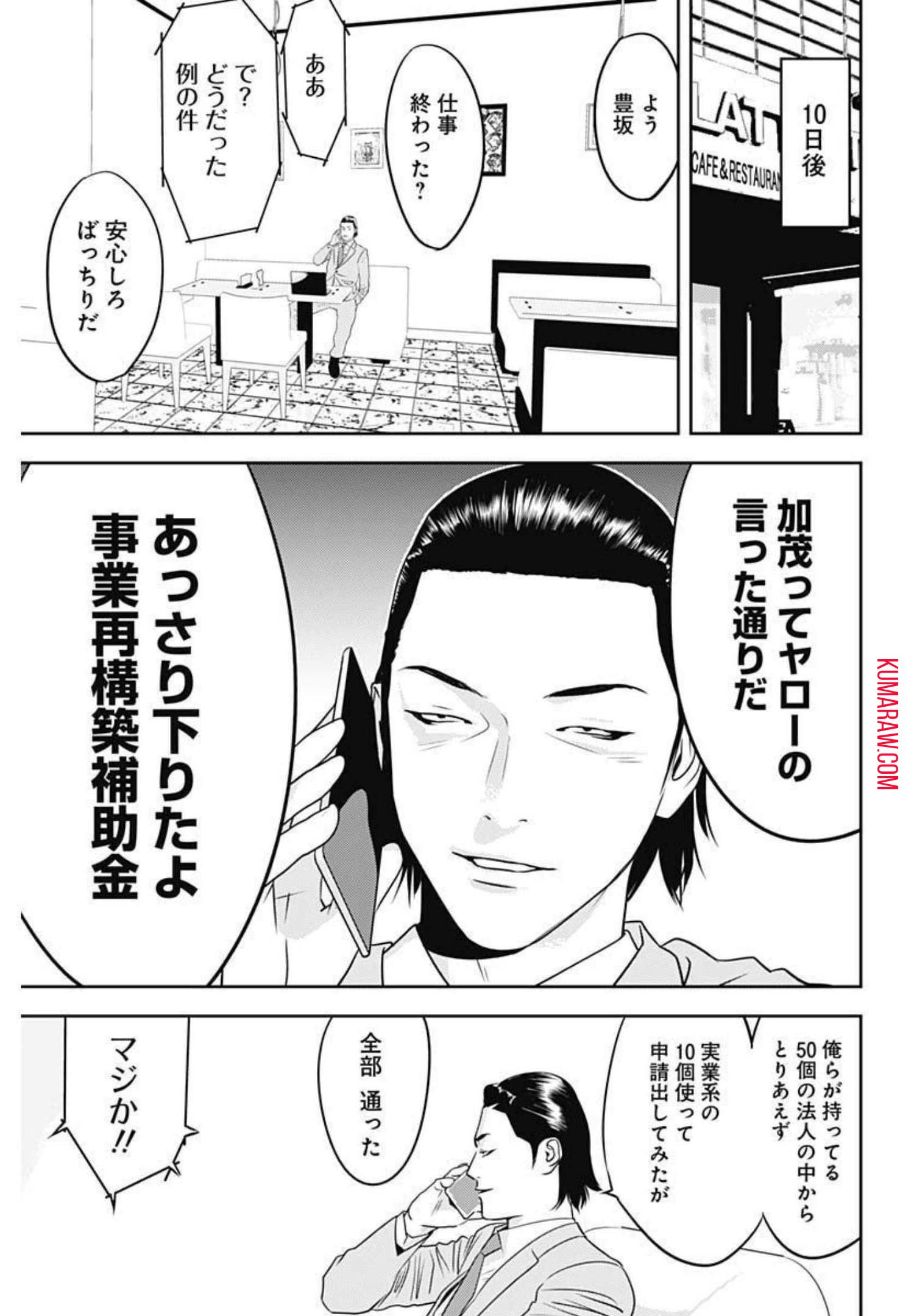 カモのネギには毒がある-加茂教授の”人間”経済学講義- 第3話 - Page 17