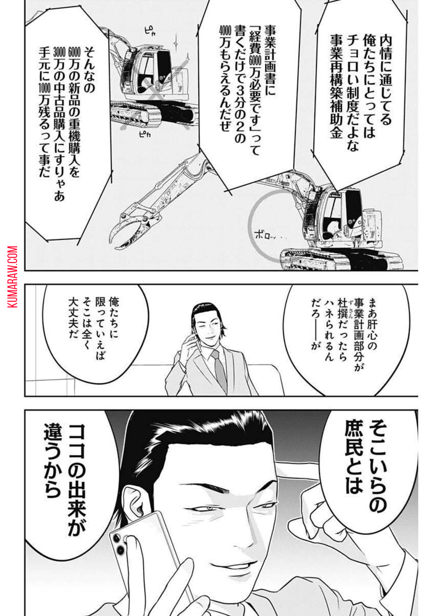 カモのネギには毒がある-加茂教授の"人間"経済学講義- 第3話 - Page 18