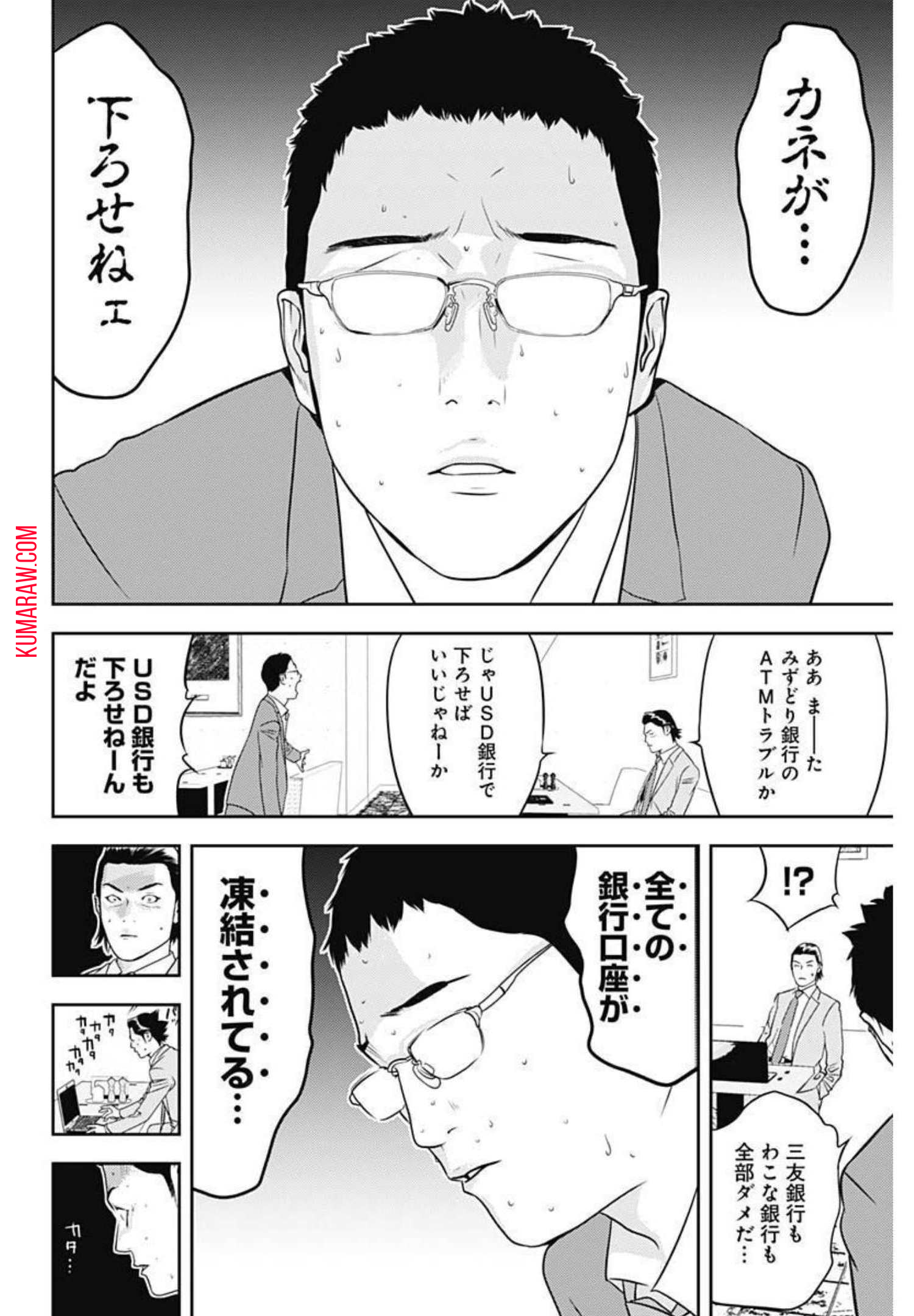 カモのネギには毒がある-加茂教授の"人間"経済学講義- 第3話 - Page 20