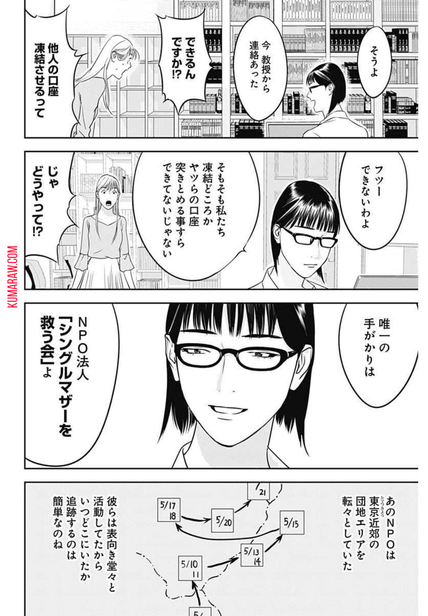 カモのネギには毒がある-加茂教授の”人間”経済学講義- 第3話 - Page 22