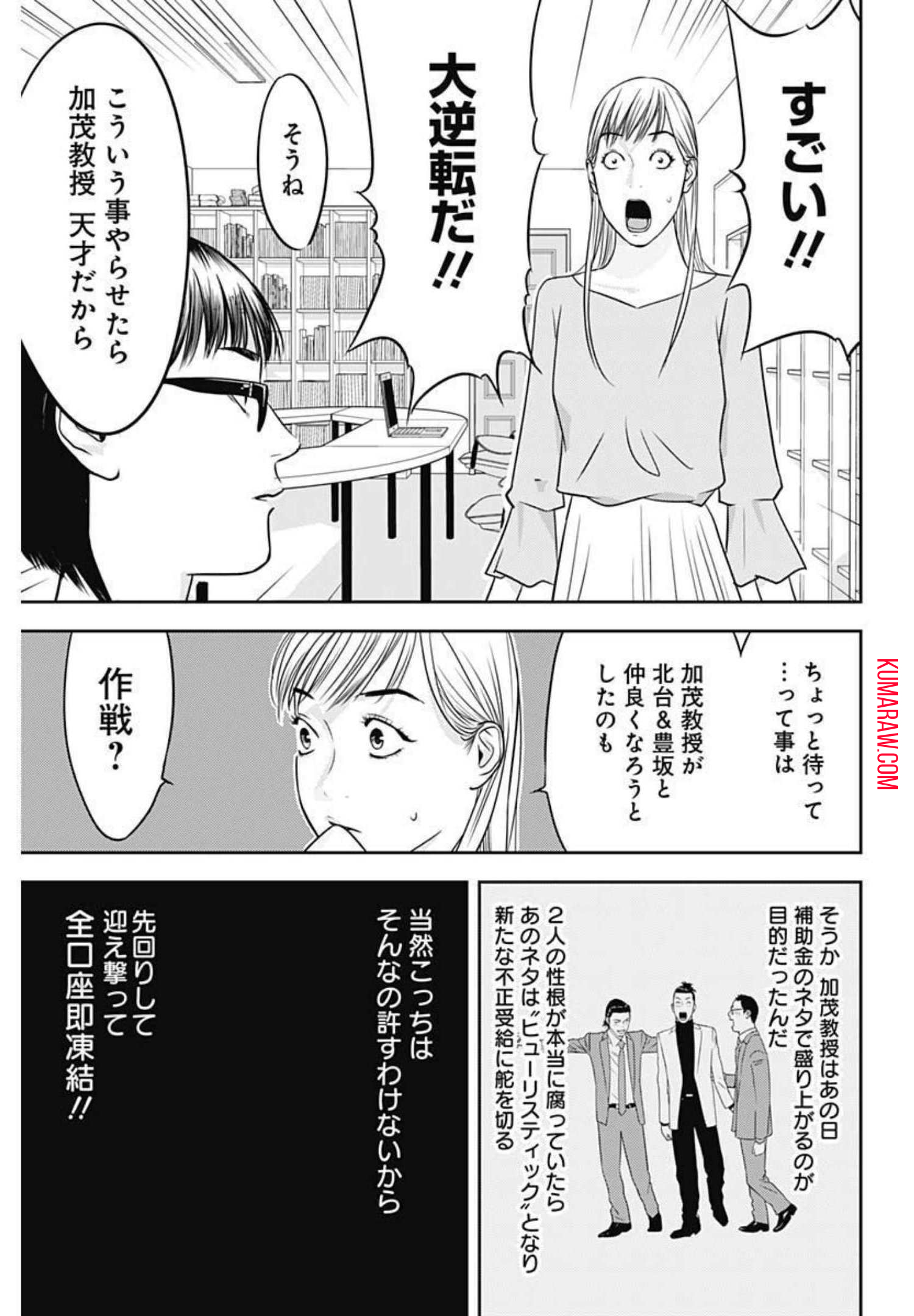 カモのネギには毒がある-加茂教授の"人間"経済学講義- 第3話 - Page 25