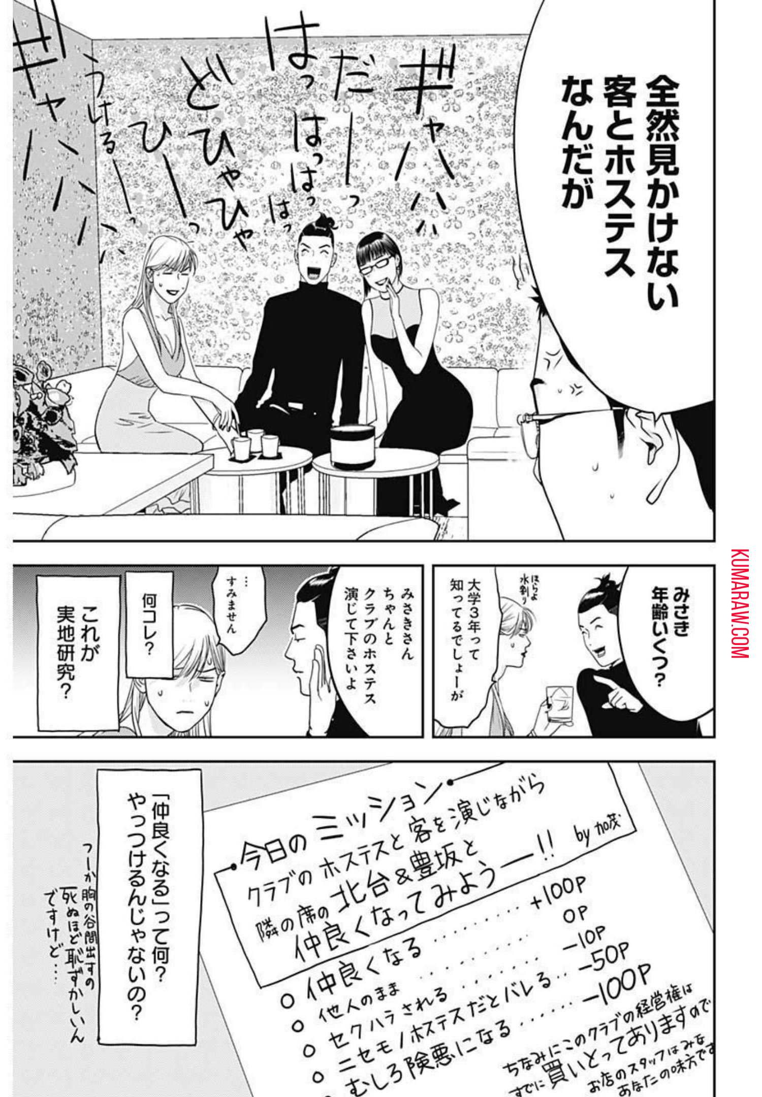 カモのネギには毒がある-加茂教授の"人間"経済学講義- 第3話 - Page 5