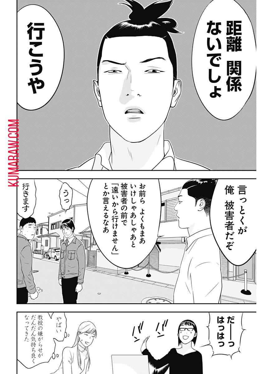 カモのネギには毒がある-加茂教授の"人間"経済学講義- 第30話 - Page 14