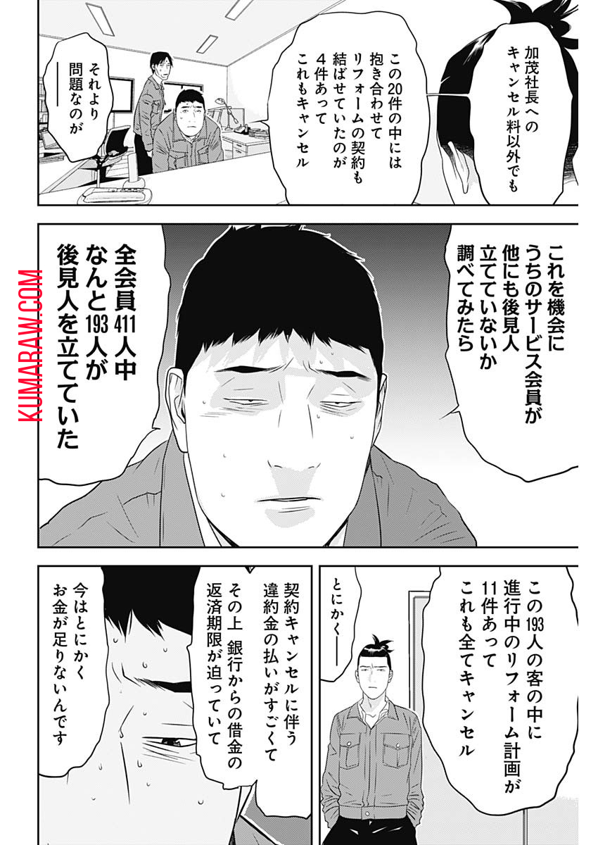 カモのネギには毒がある-加茂教授の"人間"経済学講義- 第30話 - Page 20