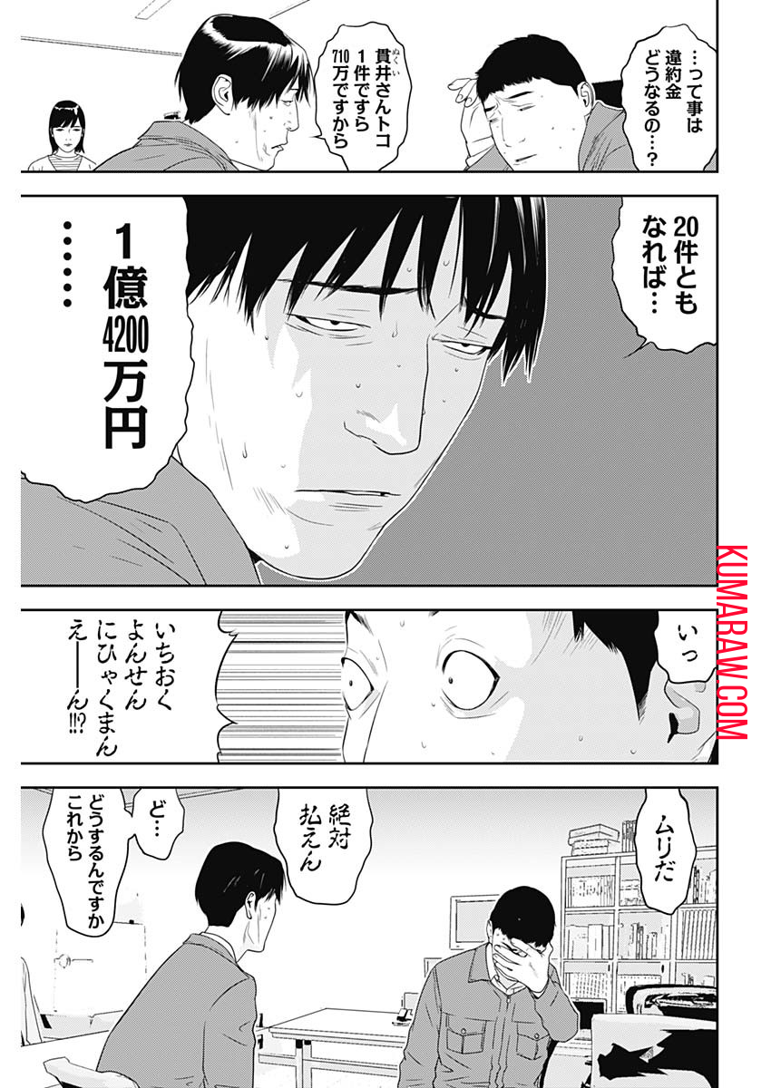 カモのネギには毒がある-加茂教授の"人間"経済学講義- 第30話 - Page 3