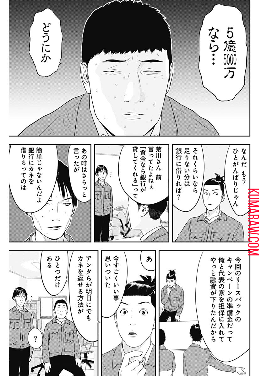 カモのネギには毒がある-加茂教授の"人間"経済学講義- 第30話 - Page 23