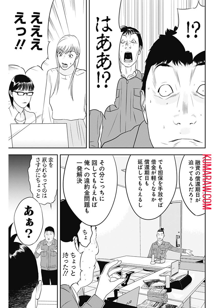 カモのネギには毒がある-加茂教授の"人間"経済学講義- 第30話 - Page 25