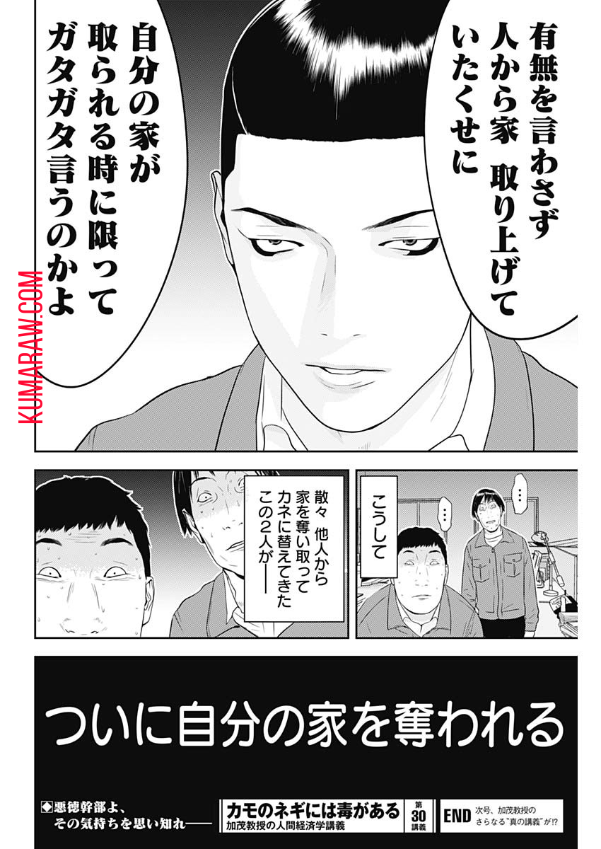 カモのネギには毒がある-加茂教授の”人間”経済学講義- 第30話 - Page 26