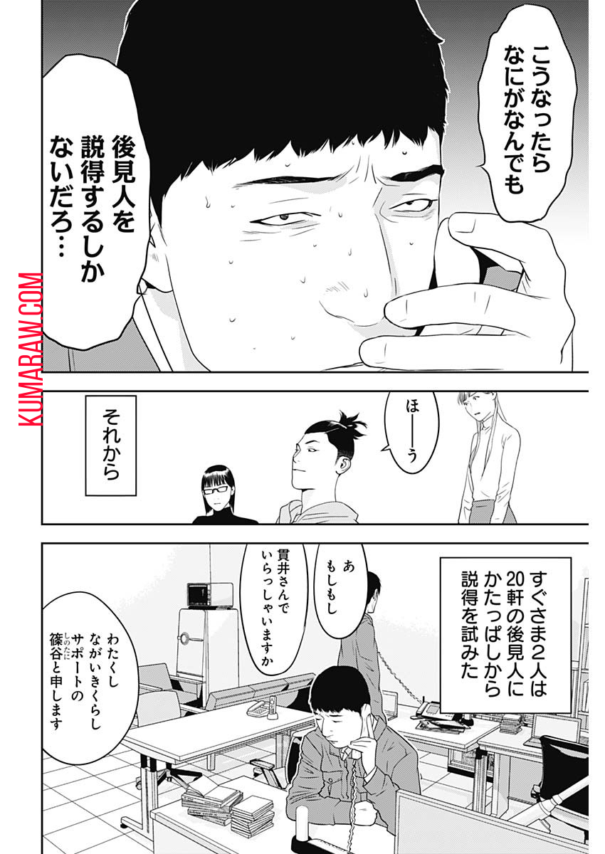 カモのネギには毒がある-加茂教授の”人間”経済学講義- 第30話 - Page 4