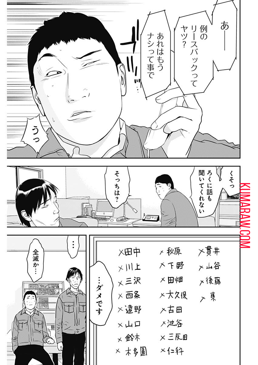 カモのネギには毒がある-加茂教授の"人間"経済学講義- 第30話 - Page 5