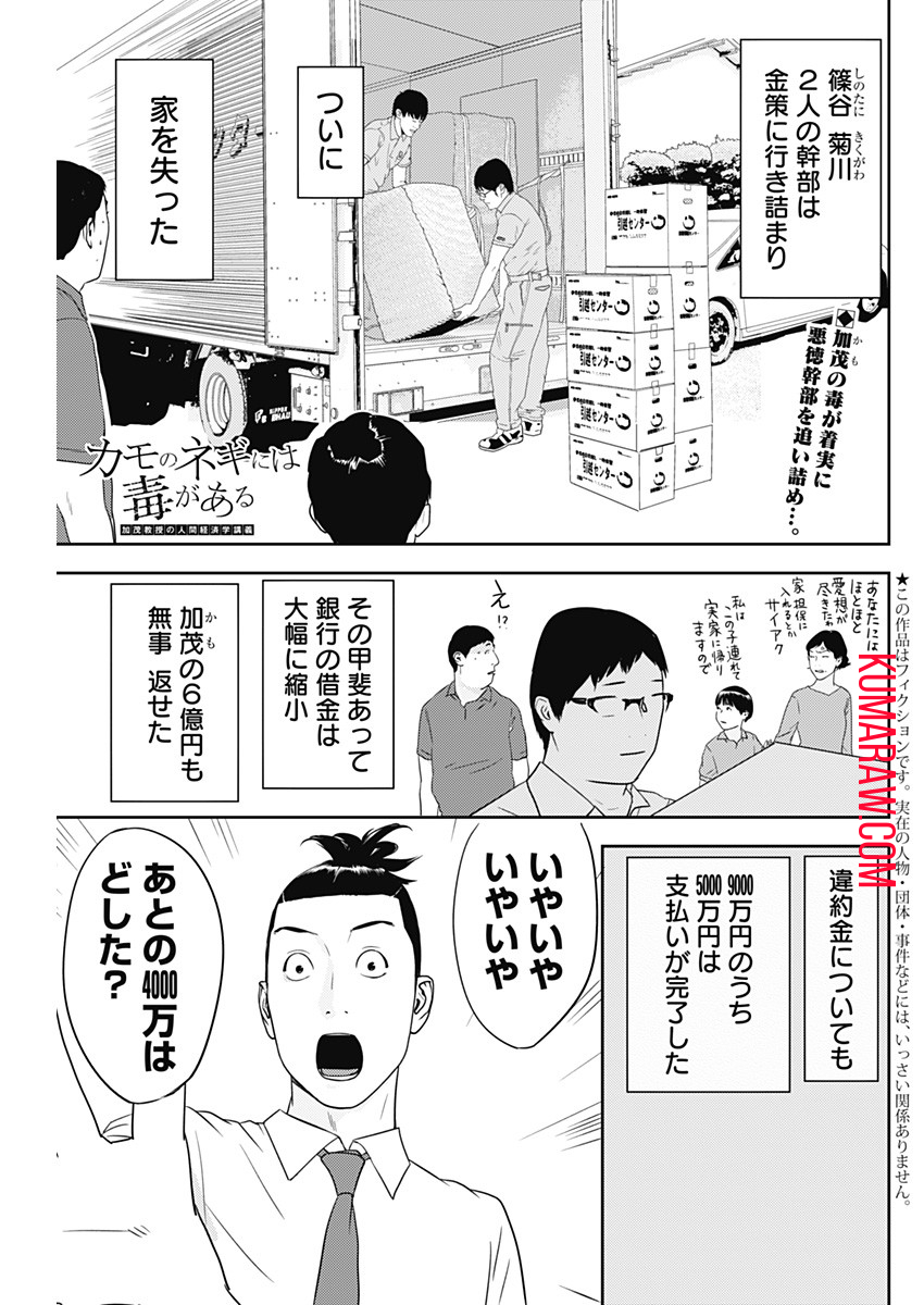 カモのネギには毒がある-加茂教授の”人間”経済学講義- 第31話 - Page 1