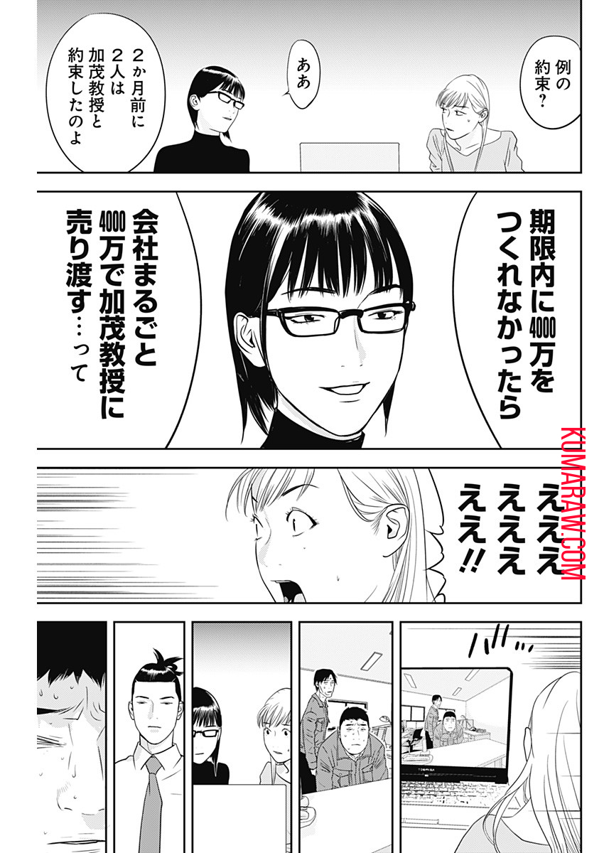 カモのネギには毒がある-加茂教授の"人間"経済学講義- 第31話 - Page 11