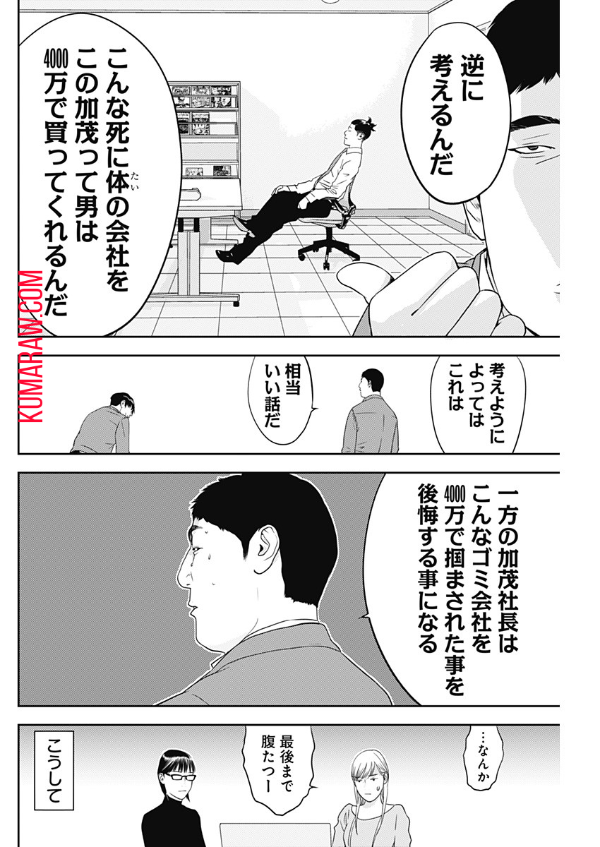 カモのネギには毒がある-加茂教授の”人間”経済学講義- 第31話 - Page 14