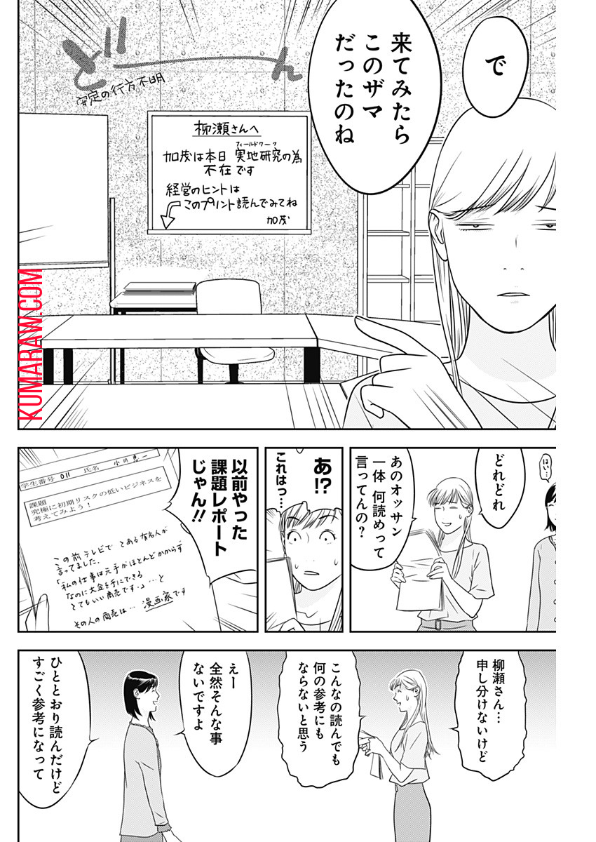 カモのネギには毒がある-加茂教授の”人間”経済学講義- 第31話 - Page 18