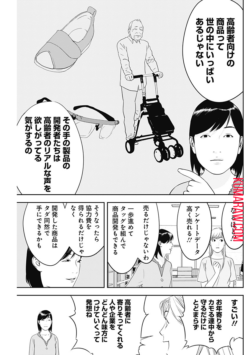 カモのネギには毒がある-加茂教授の”人間”経済学講義- 第31話 - Page 21