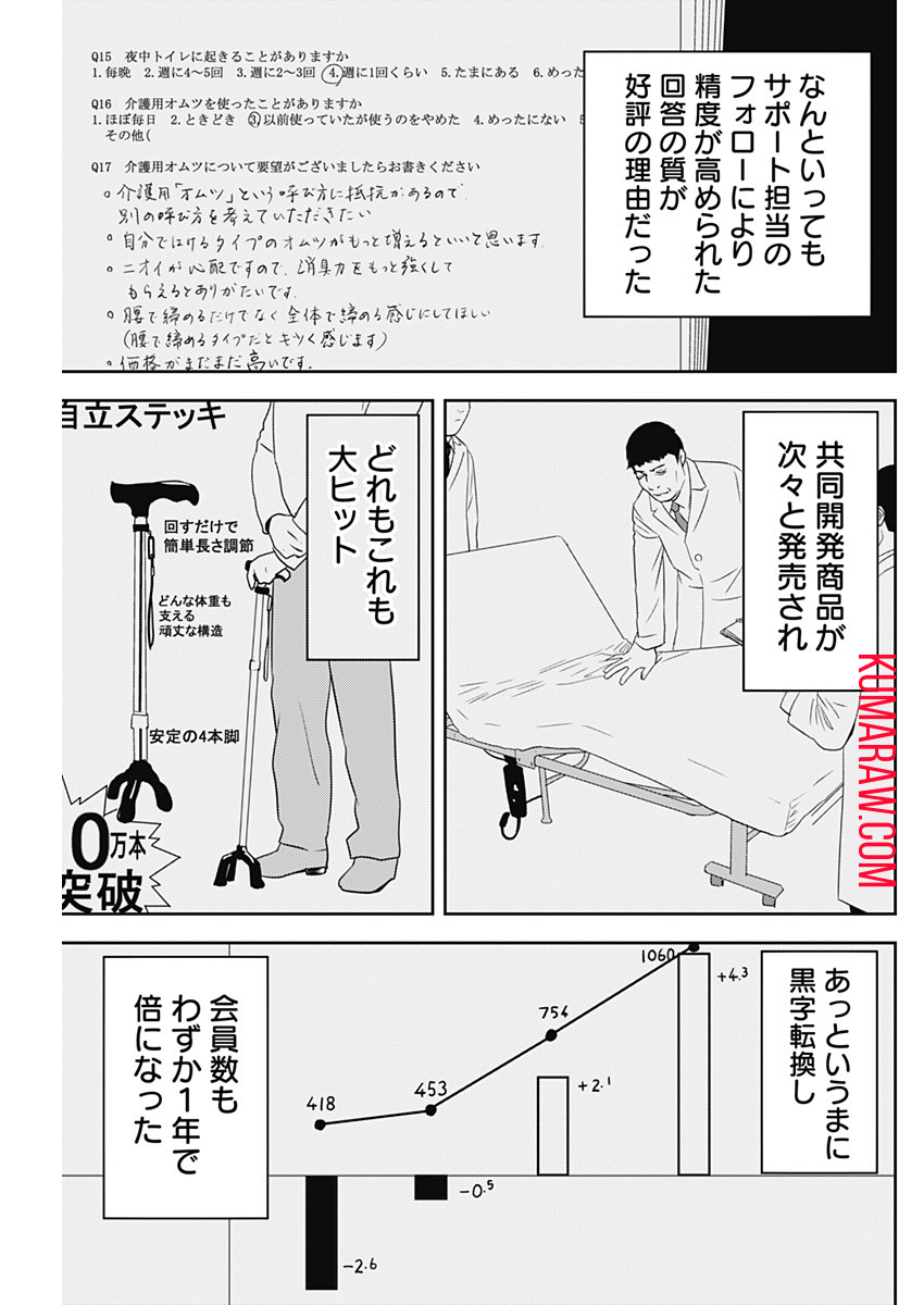 カモのネギには毒がある-加茂教授の”人間”経済学講義- 第31話 - Page 23