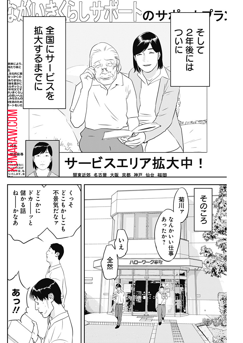 カモのネギには毒がある-加茂教授の"人間"経済学講義- 第31話 - Page 24