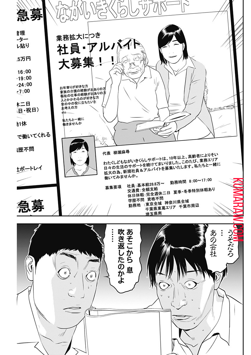 カモのネギには毒がある-加茂教授の"人間"経済学講義- 第31話 - Page 25