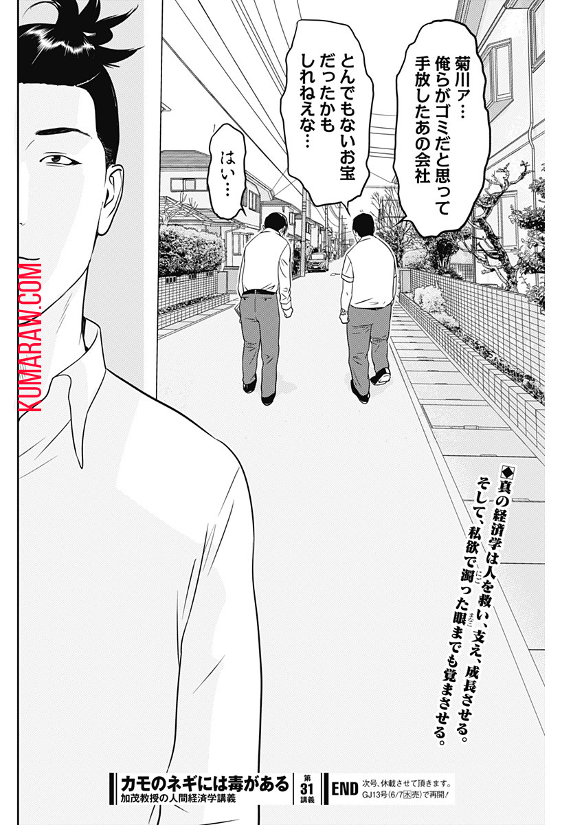 カモのネギには毒がある-加茂教授の"人間"経済学講義- 第31話 - Page 26