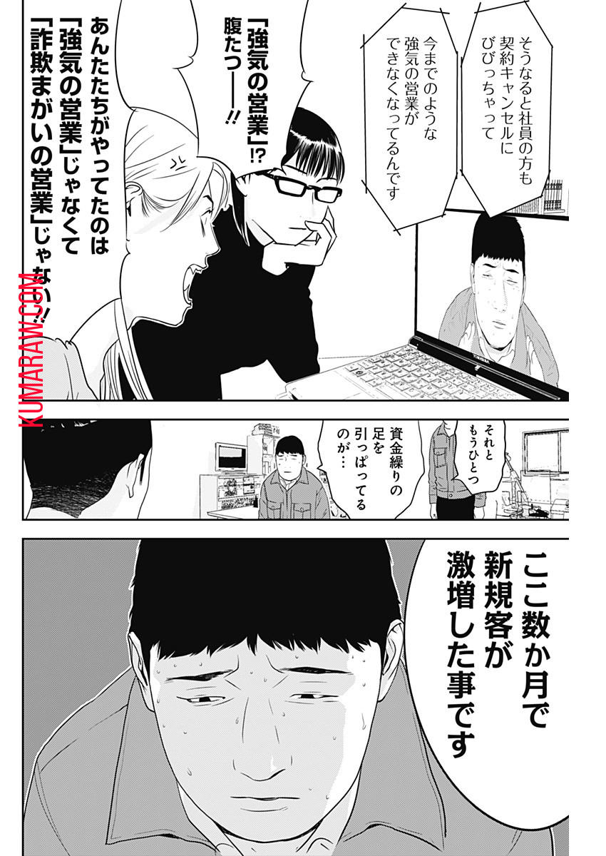 カモのネギには毒がある-加茂教授の”人間”経済学講義- 第31話 - Page 8