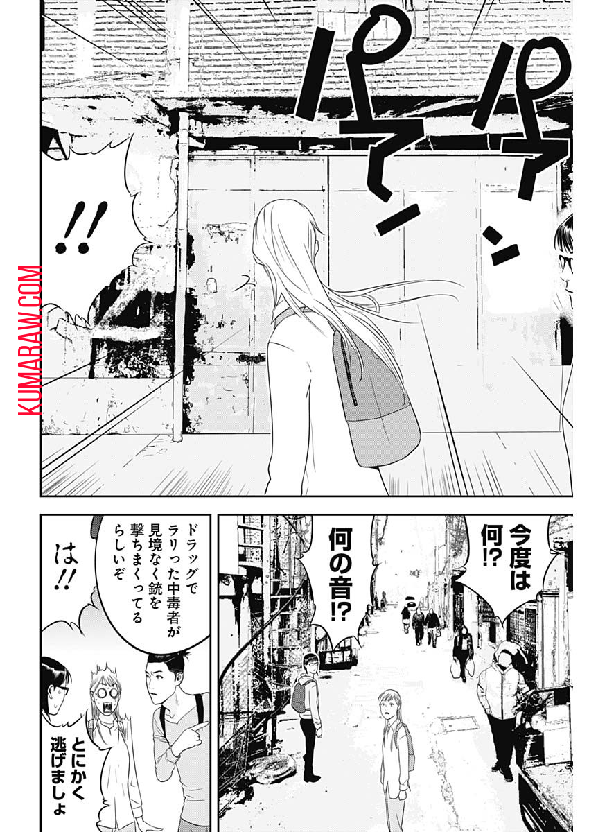 カモのネギには毒がある-加茂教授の”人間”経済学講義- 第32話 - Page 18