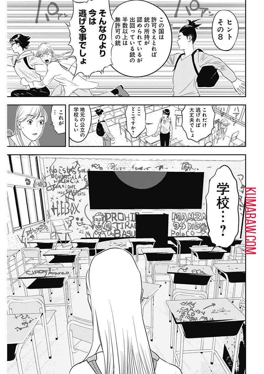 カモのネギには毒がある-加茂教授の"人間"経済学講義- 第32話 - Page 19