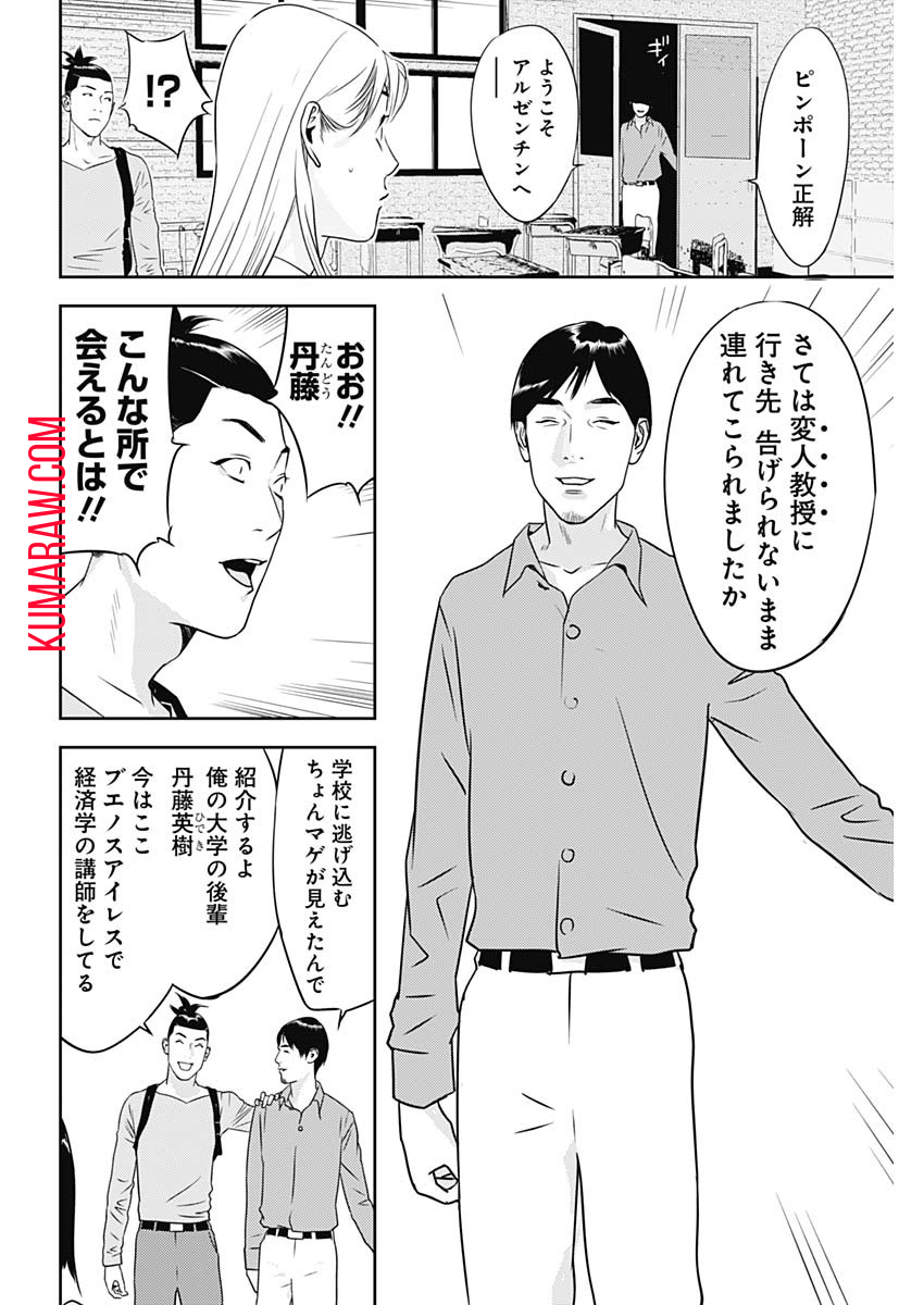 カモのネギには毒がある-加茂教授の”人間”経済学講義- 第32話 - Page 22