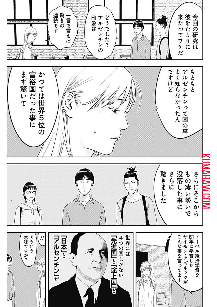 カモのネギには毒がある-加茂教授の"人間"経済学講義- 第32話 - Page 23