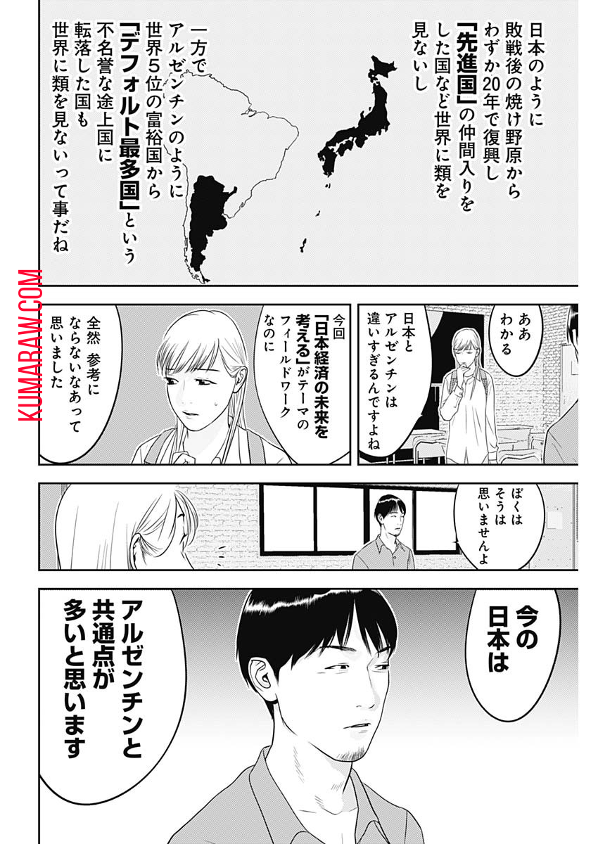 カモのネギには毒がある-加茂教授の"人間"経済学講義- 第32話 - Page 24