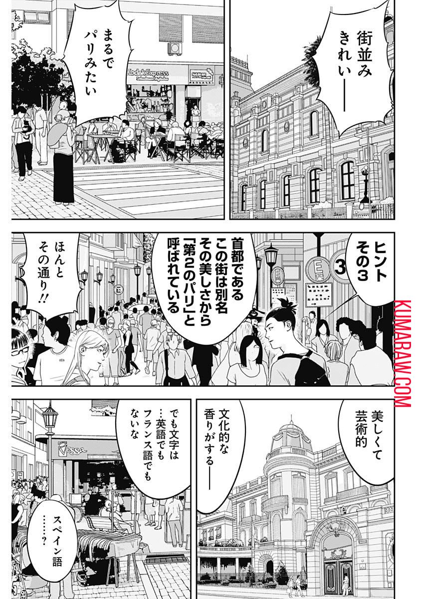 カモのネギには毒がある-加茂教授の"人間"経済学講義- 第32話 - Page 7