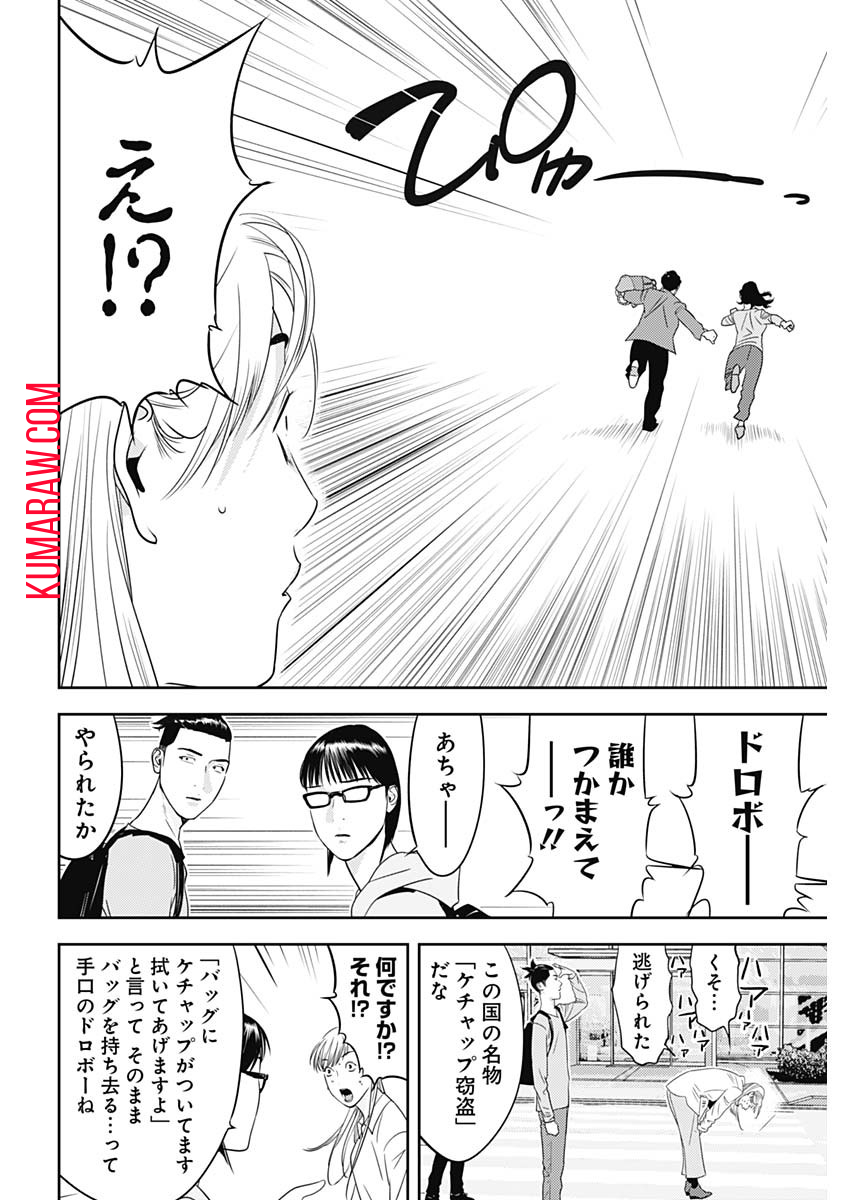 カモのネギには毒がある-加茂教授の"人間"経済学講義- 第32話 - Page 10