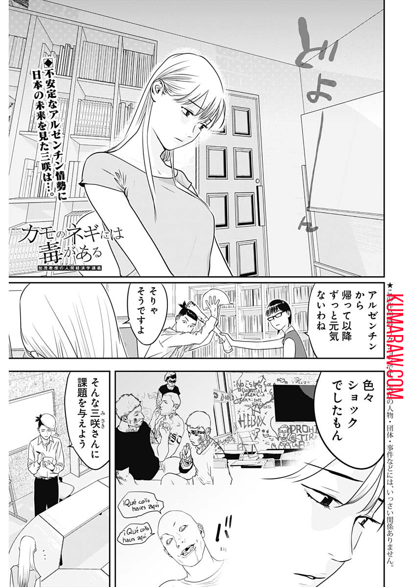 カモのネギには毒がある-加茂教授の”人間”経済学講義- 第33話 - Page 1