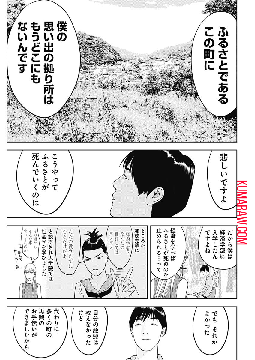 カモのネギには毒がある-加茂教授の"人間"経済学講義- 第33話 - Page 17