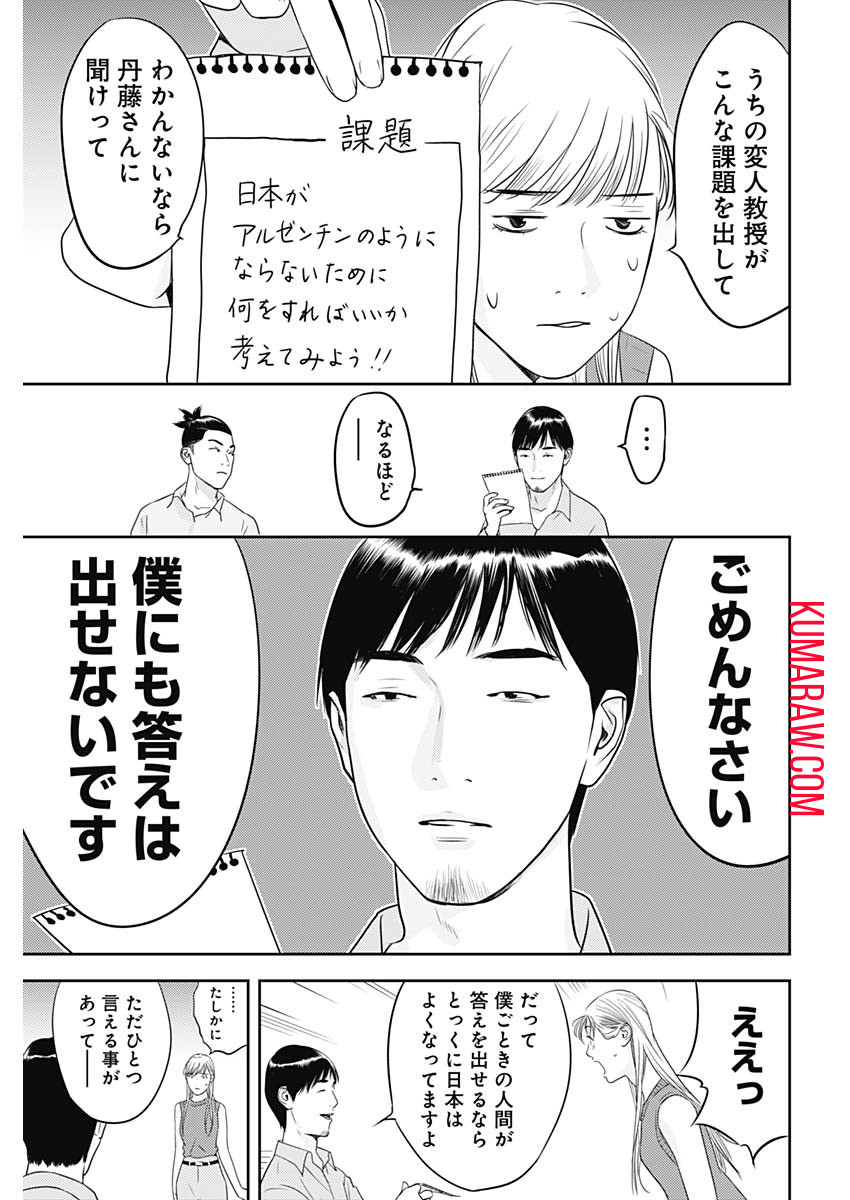 カモのネギには毒がある-加茂教授の”人間”経済学講義- 第33話 - Page 19