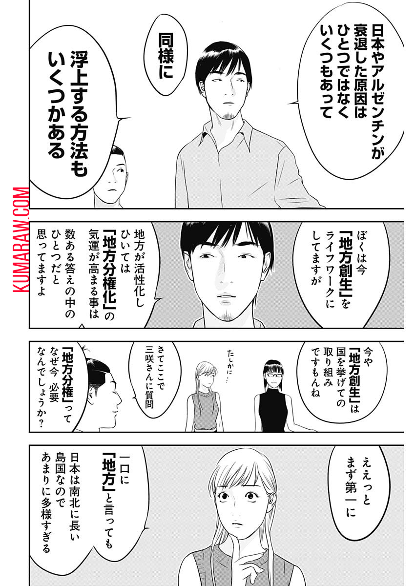 カモのネギには毒がある-加茂教授の”人間”経済学講義- 第33話 - Page 20