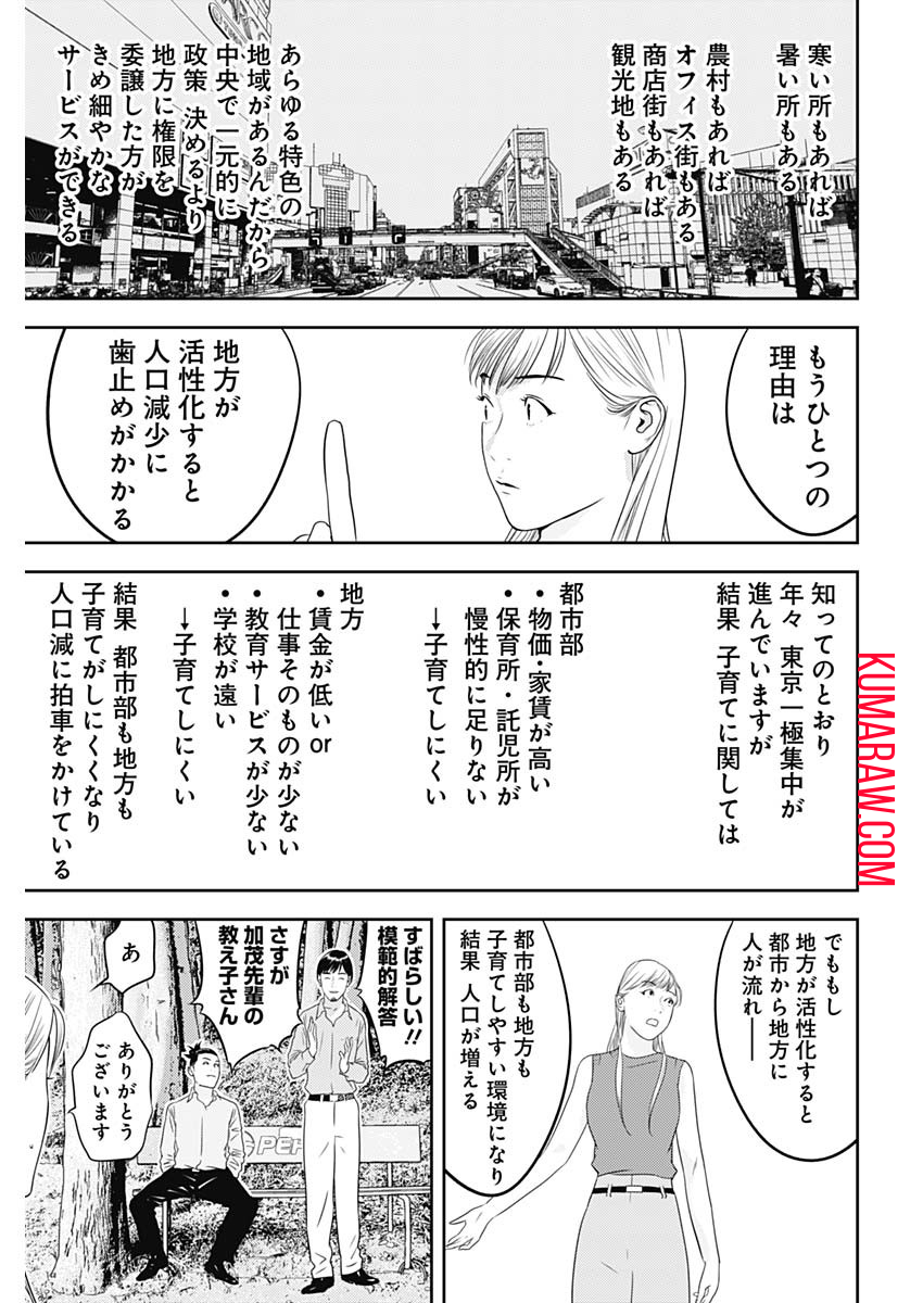 カモのネギには毒がある-加茂教授の”人間”経済学講義- 第33話 - Page 21