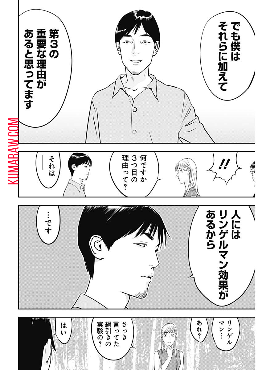 カモのネギには毒がある-加茂教授の"人間"経済学講義- 第33話 - Page 22