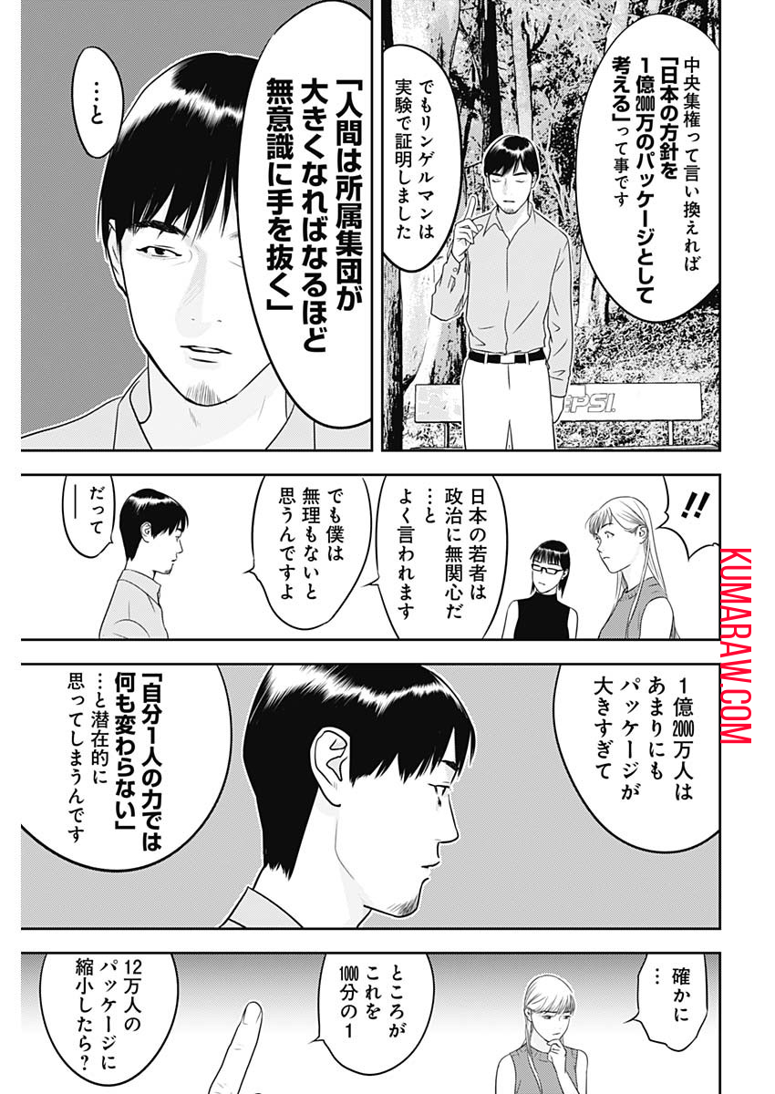 カモのネギには毒がある-加茂教授の"人間"経済学講義- 第33話 - Page 23