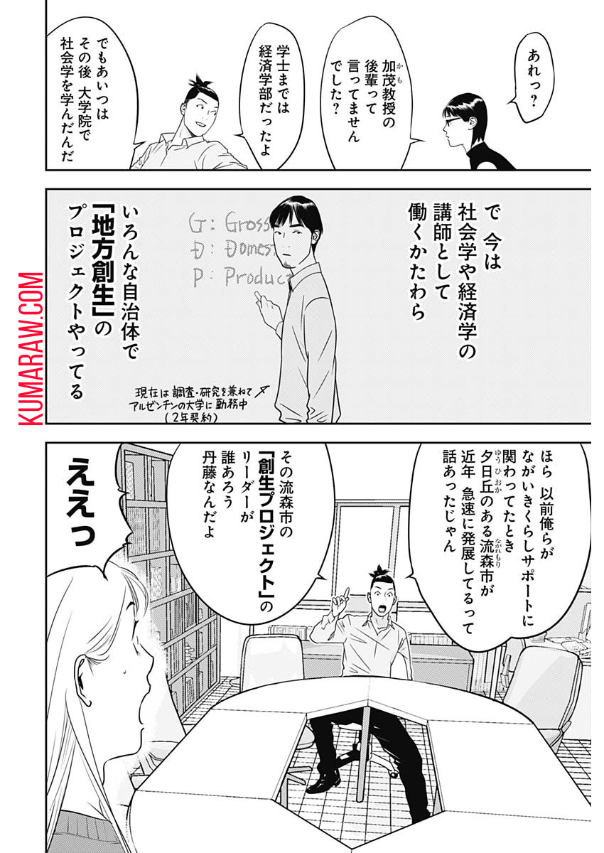 カモのネギには毒がある-加茂教授の”人間”経済学講義- 第33話 - Page 6