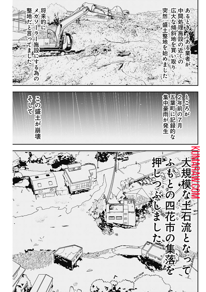 カモのネギには毒がある-加茂教授の”人間”経済学講義- 第34話 - Page 13