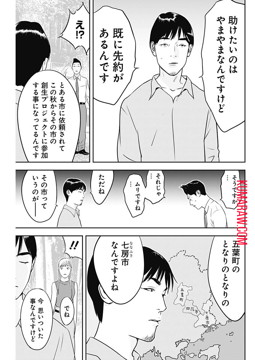 カモのネギには毒がある-加茂教授の”人間”経済学講義- 第34話 - Page 19