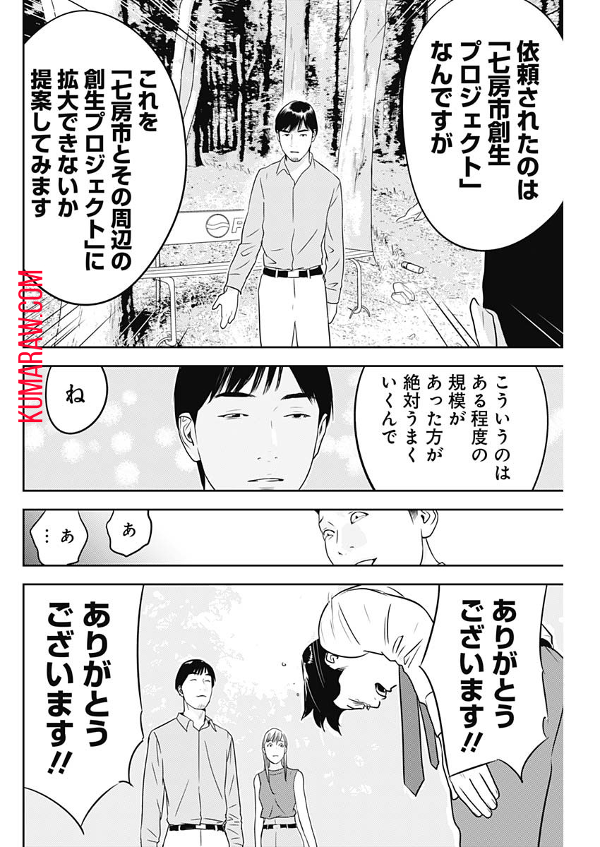 カモのネギには毒がある-加茂教授の"人間"経済学講義- 第34話 - Page 20