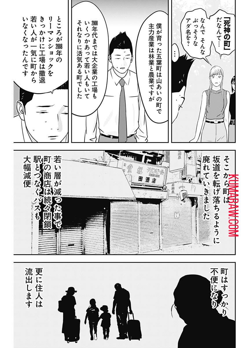 カモのネギには毒がある-加茂教授の”人間”経済学講義- 第34話 - Page 3