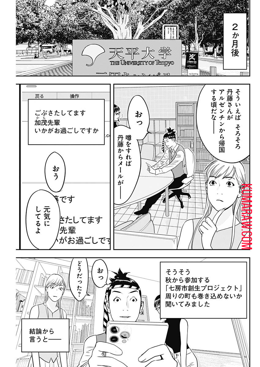 カモのネギには毒がある-加茂教授の"人間"経済学講義- 第34話 - Page 21