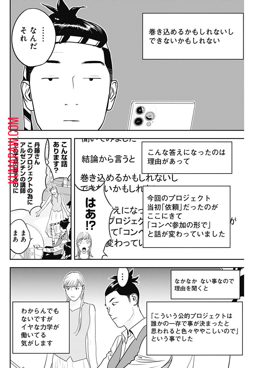 カモのネギには毒がある-加茂教授の”人間”経済学講義- 第34話 - Page 22